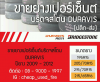 ยางใหม่ Bridgestone Duravis R611 ราคาดีสุดๆ เข้ามาใหม่ครับ